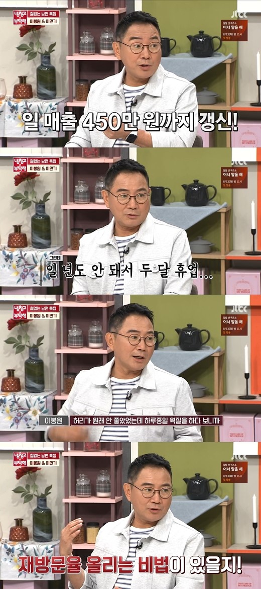 이봉원 매출. /사진=냉부해 방송캡처