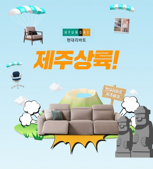 현대리바트, 배송서비스 강화… 