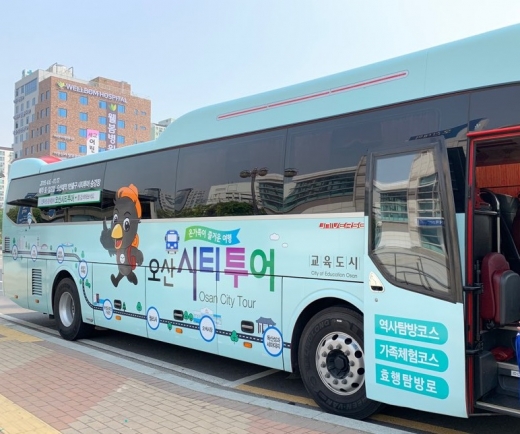오산시티투어. / 사진제공=오산시