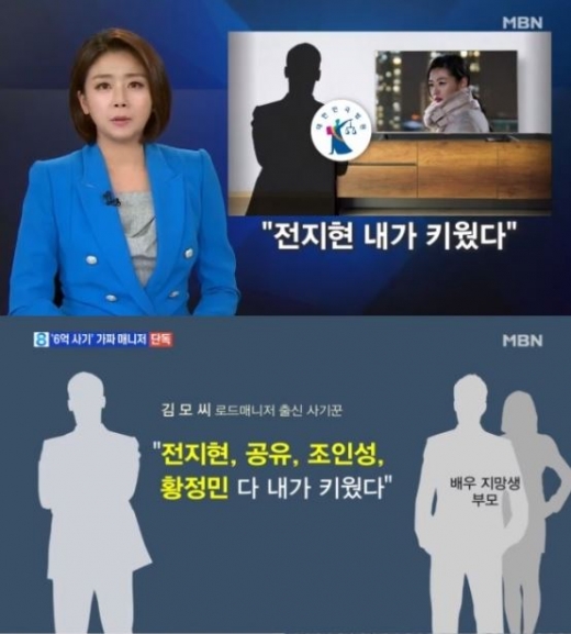 /사진=MBN '뉴스8' 방송화면 캡처