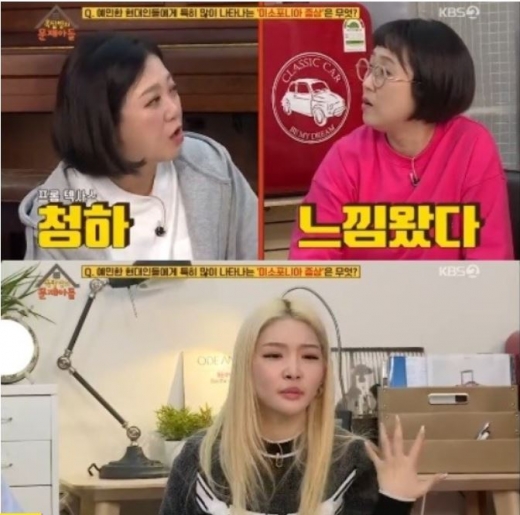 미소포니아. /사진=KBS '옥탑방의 문제아들' 방송화면 캡처