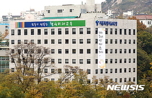 서울시교육청. /사진=뉴시스DB