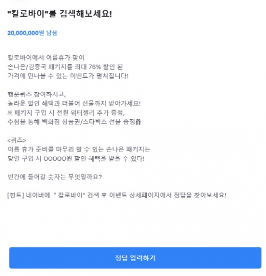 칼로바이. /사진=토스 애플리케이션 화면 캡처