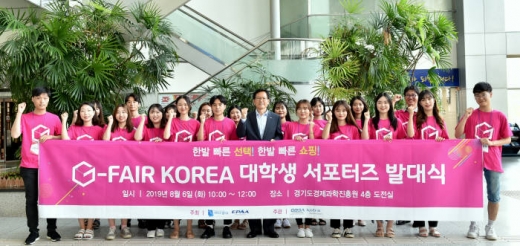 6일(화) 경과원 4층 도전실에서 열린 G-FAIR KOREA 2019 대학생 서포터즈 ‘지대리(지페어 대학생 리포터) 1기’ 발대식에서 (앞줄 왼쪽에서 7번째)김기준 원장을 비롯한 대학생 리포터들이 기념촬영을 하고 있다. / 사진제공=경기도경제과학진흥원
