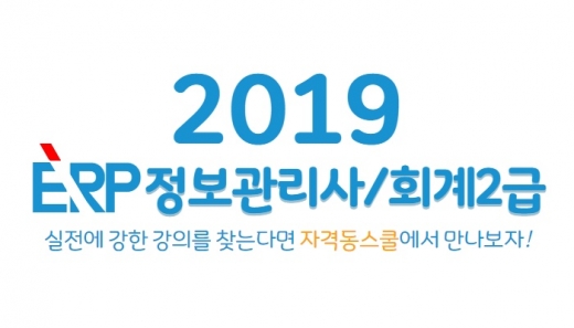 ©자격동스쿨