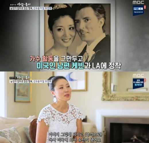 최연제. /사진=MBC '사람이좋다' 방송화면 캡처