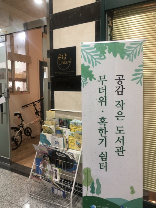 작은도서관. / 사진제공=경기도