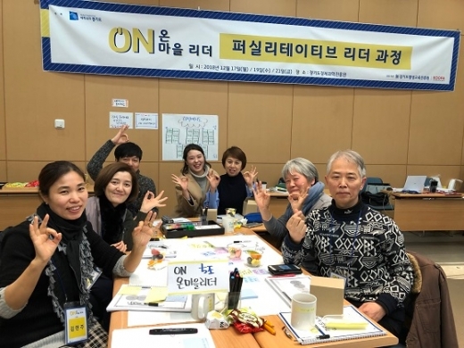'온(ON)마을리더- 남부' 교육 현장 모습. / 사진제공=경기도평생교육진흥원