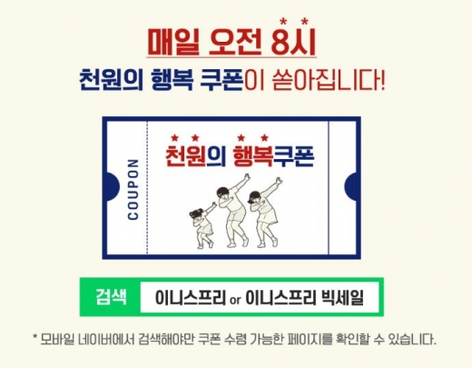 이니스프리 빅세일. /사진=이니스프리 홈페이지 캡처 