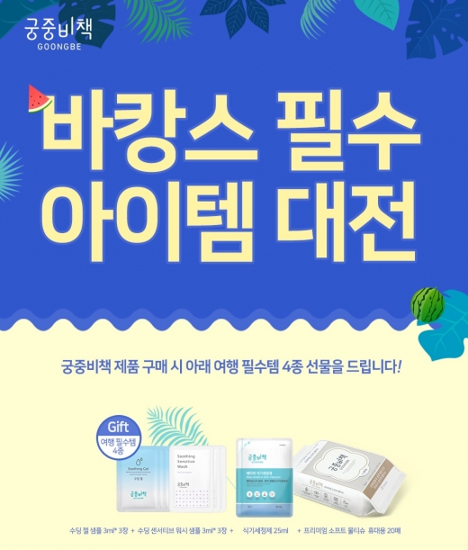 ©궁중비책