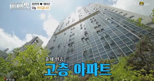 홍현희 제이쓴 고층아파트. /사진=TV조선 아내의 맛 방송 캡처   