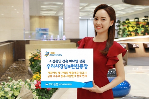 /사진=우리은행