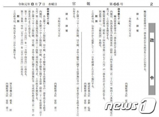7일자 일본 관보. /사진=뉴스1(일본 관보 홈페이지)  