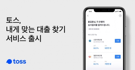 토스, 금융혁신 지정 '대출 비교' 서비스 출시