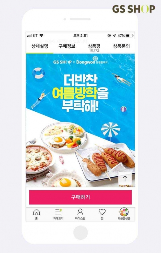 /사진=GS샵 제공