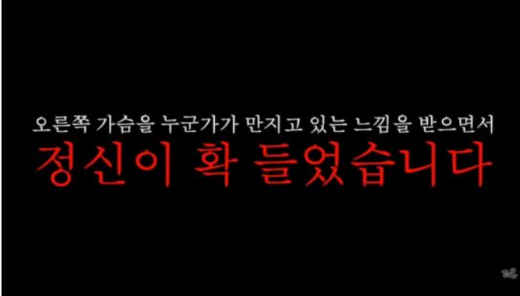 유튜버 꽁지 성추행 영상. /사진=유튜브 영상 캡처   