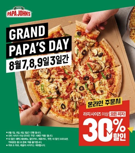 파파존스 피자, ‘그랜드 파파스데이’ 맞아 … 7, 8, 9일 3일간 모든 피자 30% 할인