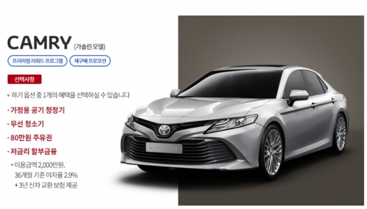 8월 프로모션을 실시 중인 한국토요타. /사진=한국토요타 홈페이지 캡처