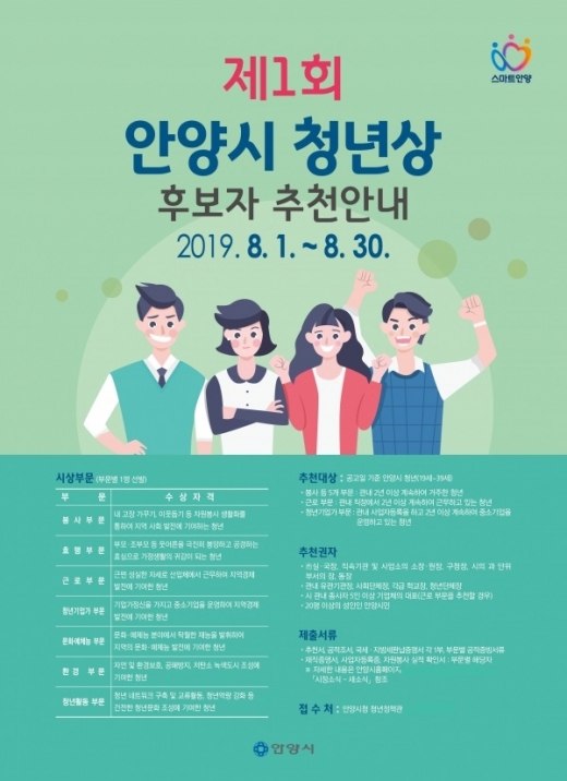 제1회안양시청년상 후보자 추천 공모 홍보물. / 자료제공=안양시