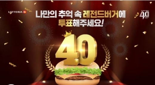 롯데리아 레전드버거. /사진=토스 애플리케이션 화면 캡처