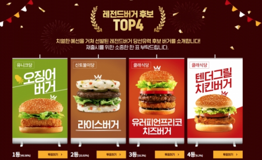 롯데리아 레전드 버거. /사진=롯데리아 홈페이지 캡처