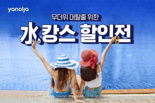 /사진=야놀자