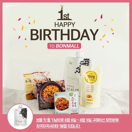 본아이에프 본몰, 모든 구매 고객에게 선물 증정