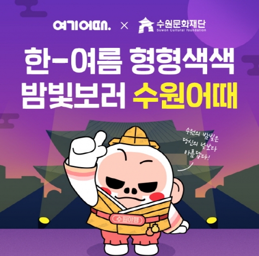 /사진=여기어때