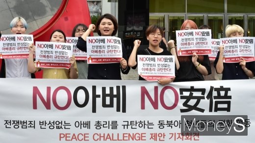 [머니S포토] 전쟁범죄 반성없는 아베 총리를 규탄하는 동북아 청년들의 평화 행동