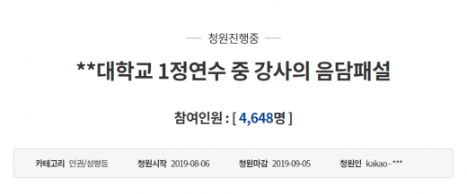/사진=청와대 국민청원 캡처
