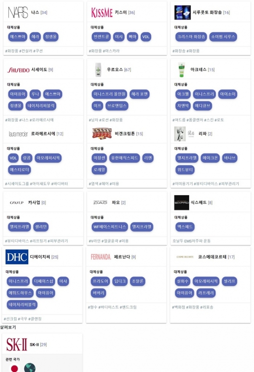 일본제품 불매운동 사이트인 ‘노노재팬’에 게재된 일본 화장품 목록. /사진=노노재팬 캡처