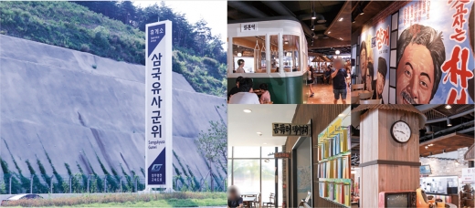 삼국유사군위휴게소. /사진=박흥순 기자