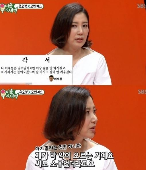 유호정. /사진=SBS '미운우리새끼' 방송화면 캡처