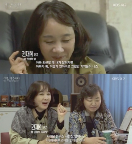 권재희. /사진=KBS '기억, 마주서다' 방송화면 캡처