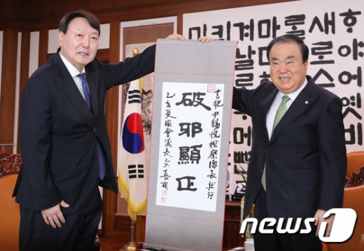 문희상 국회의장이 7일 서울 여의도 국회의장실로 찾아 온 윤석열 검찰총장에게 '파사현정(破邪顯正)' 이라고 적은 족자를 선물하고 있다. /사진=뉴스1