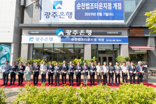 광주은행 순천법조타운지점/사진=광주은행 제공.