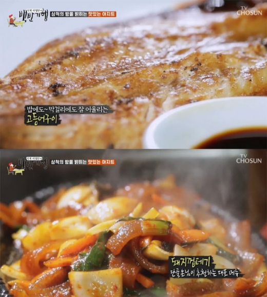 '식객 허영만의 백반기행' 고등어구이·돼지껍데기 맛집 위치는?