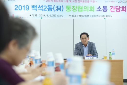 이재준 고양시장은 지난 6일 백석2동 통장협의회 방문해 취임 1주년 동 통장협의회 소통간담회’를 가졌다. / 사진제공=고양시