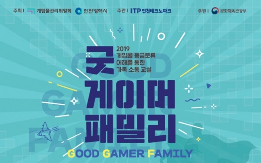 /사진=게임물관리위원회