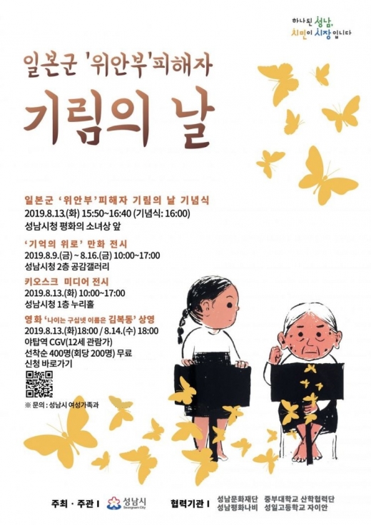 일본군 위안부 피해자 기림의 날 행사 포스터. / 자료제공=성남시
