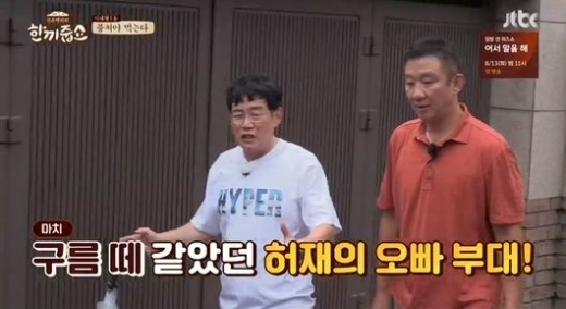 JTBC 예능 프로그램 '한끼줍쇼'에 출연한 허재(오른쪽). /사진=JTBC '한끼줍쇼' 방송화면 캡처