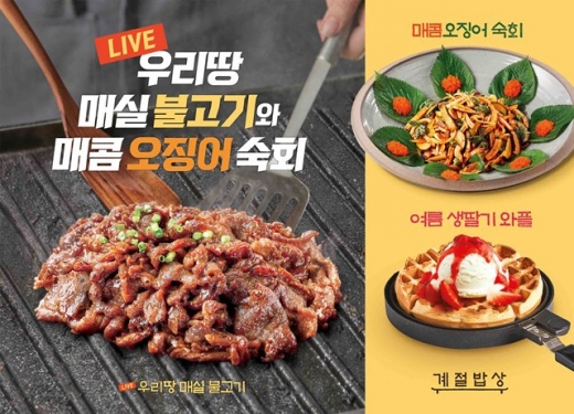 계절밥상. /사진=CJ푸드빌 제공  