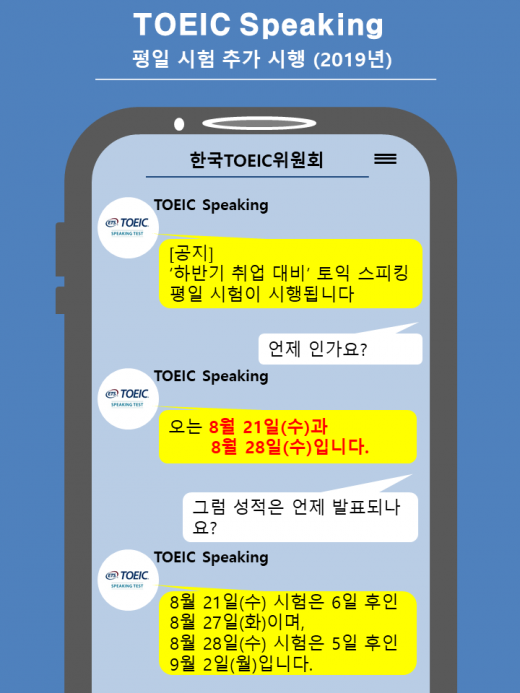 ©YBM 한국TOEIC위원회