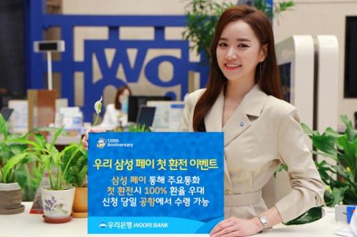 /사진=우리은행