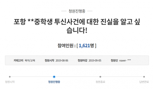 포항 중학생 투신 사건 청원글. /사진=청와대 국민청원 홈페이지 캡처  