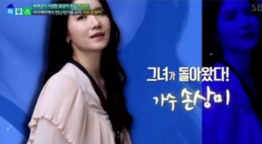 손상미. /사진=SBS '좋은아침' 방송화면 캡처