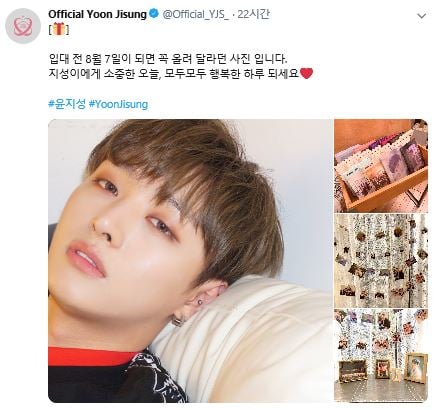 윤지성. /사진=윤지성 트위터 캡처