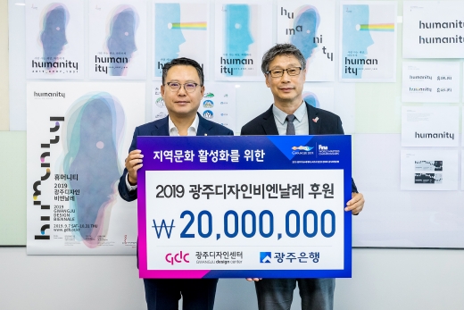 송종욱 광주은행장(왼쪽),위성호 광주디자인센터 원장(오른쪽)/사진=광주은행 제공.