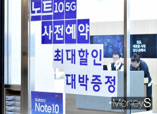[머니S포토] 이동통신 3사, 9일부터 노트10 사전예약 돌입
