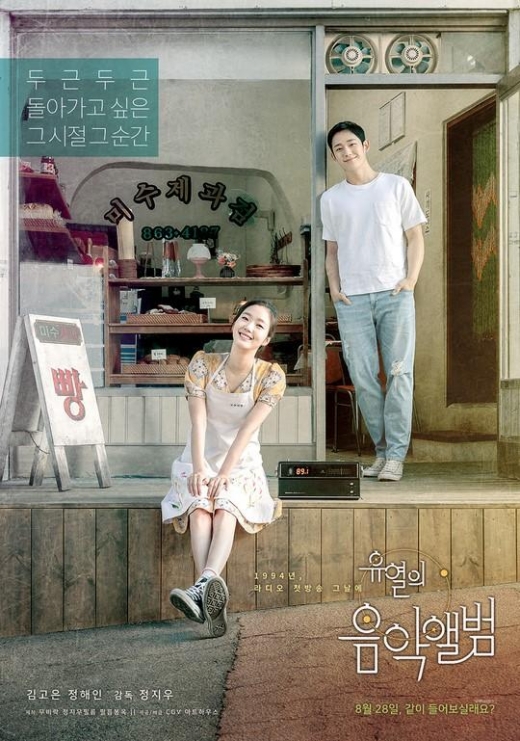 김고은 정해인, '비긴어게인3' 출연… 영화때문?